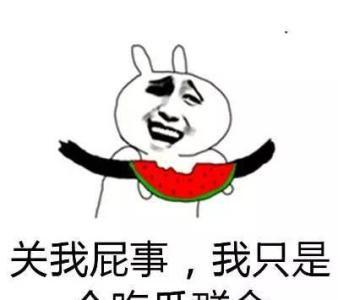 我叫吃瓜群众,吃瓜群众视角下的社会百态